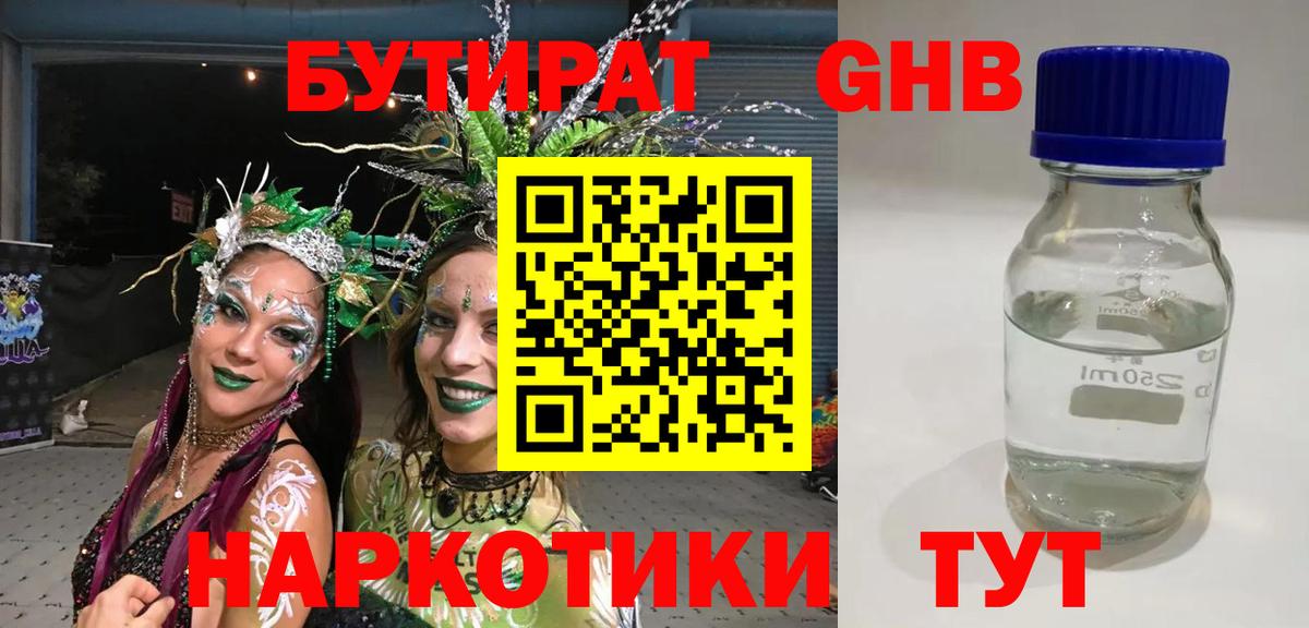 Бутират Butirat  Бутират  Тара  Вход с VPN 