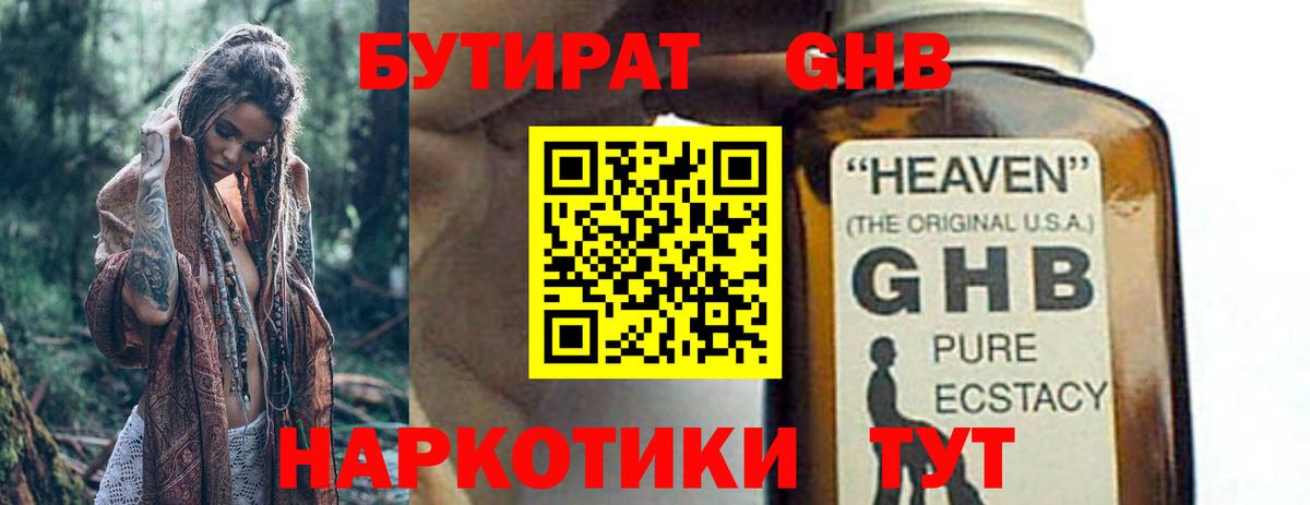 БУТИРАТ вода Тара