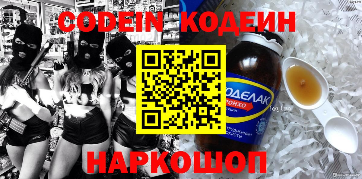 Codein Purple Drank Тара