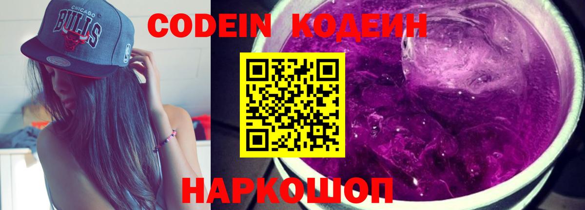 Кодеиновый сироп Lean Purple Drank  Вход с VPN  Тара  Кодеиновый сироп Lean напиток Lean (лин) 
