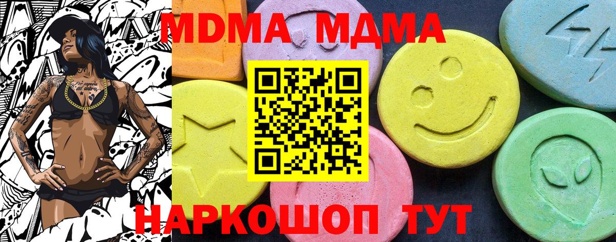 МДМА молли  Вход с VPN  MDMA crystal  Тара 
