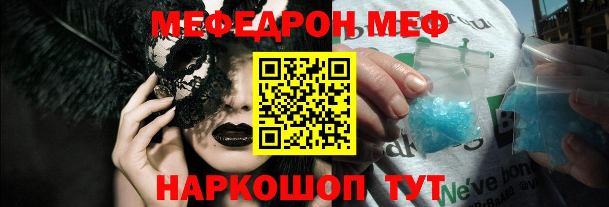 Меф мяу мяу кристаллы Тара